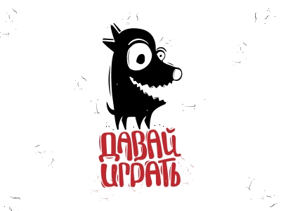 давай играть
