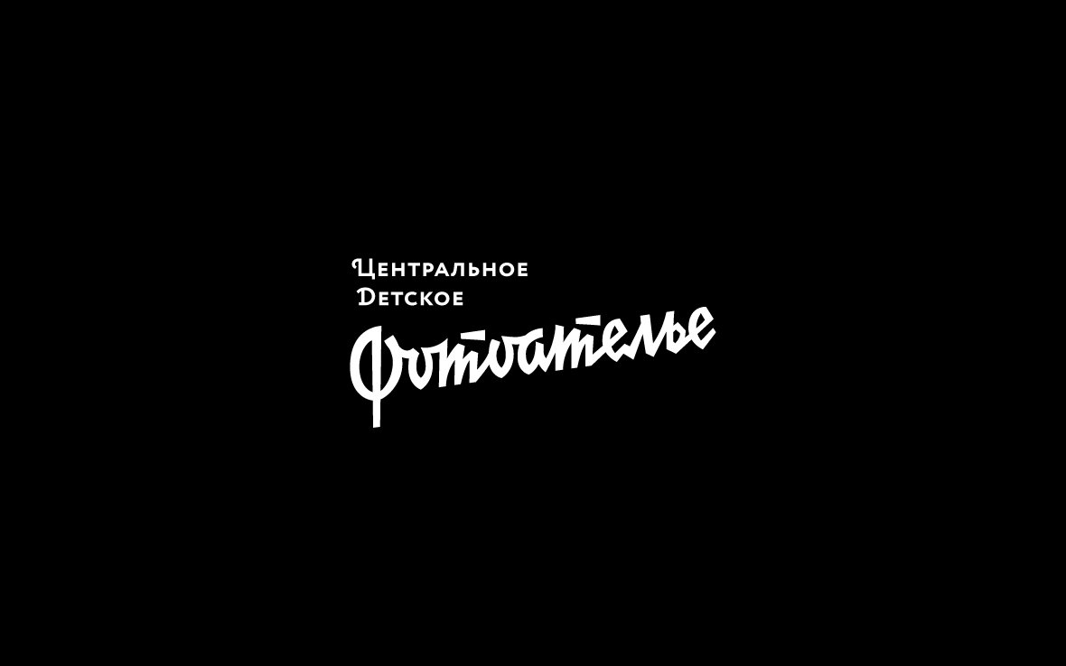 Центральное Детское Фотоателье presentation