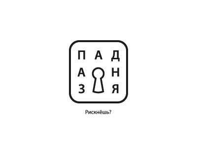 Западня